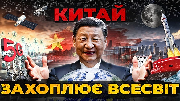🇨🇳🛰Як Китай виграє майбутнє: захоплення космосу, Арктики, світового океану й інтернету Арктика, глибини океану, космос, цифрові... - Ціна Держави on we.ua