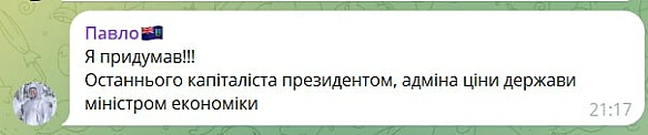 👍Дякуємо, Павле, за номінацію нас на міністра економіки. Але є одна маленька проблема - у Міністерства економіки немає повноваже... - Ціна Держави on we.ua
