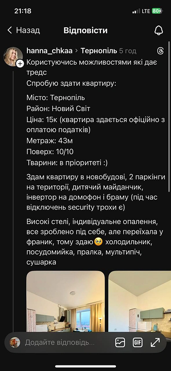 Із власного досвіду знаю як важко знайти житло у Тернополі, коли маєш тварин.Особливо як важко знайти житло з тваринами, де ще ... - 🌱 Веганський Тернопіль on we.ua