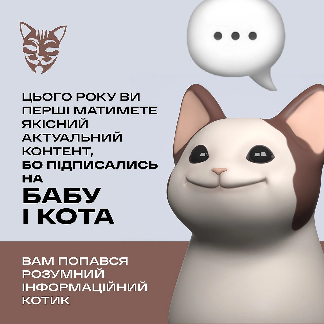 Друзі, нагадуємо, що у нас є безліч каналів, на які варто підписатись, аби точно не пропустити нічого важливого. Підпишись сам і... - Баба і Кіт на we.ua