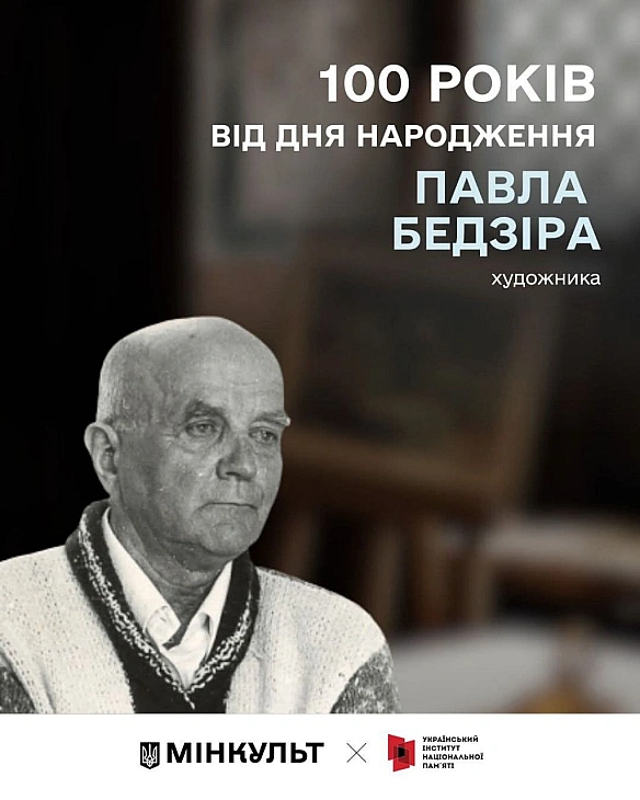 Павло Бедзір (Бедзир) (1926–2002) – український живописець і графік, один із ключових представників закарпатського мистецького н... - Український інститут національної пам'яті on we.ua
