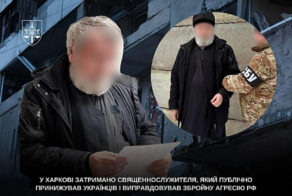 У Харкові затримано священнослужителя за антиукраїнську пропаганду та виправдовування агресії рфЗа даними слідства, упродовж б... - UkraineNow на we.ua