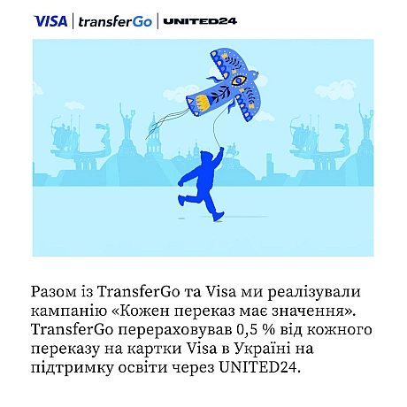 Разом із TransferGo та Visa вдалося зібрати 250 560 $ на підтримку освітніх проєктів UNITED24. У межах кампанії «Кожен переказ... - UNITED24 на we.ua