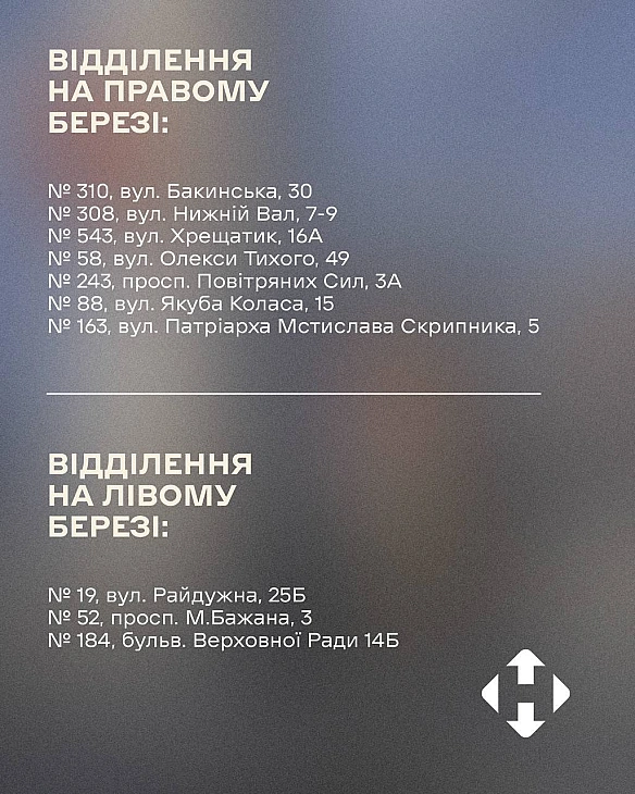 10 відділень Нової пошти в Києві переходять на режим роботи 24/7 як Пункти Незламності В них ви зможете:▪️підзарядити телефон... - UkraineNow на we.ua