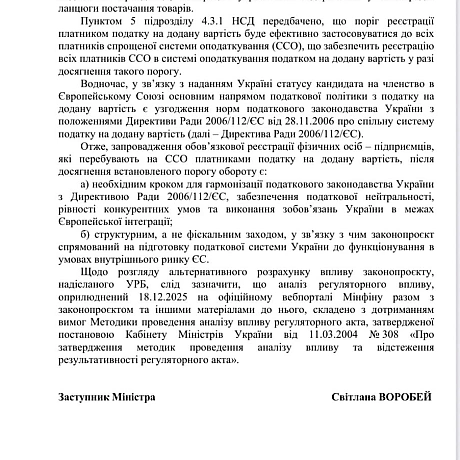 Міністерство фінансів України опублікувало відповідь на зауваження бізнесу та рішення ДРС щодо законопроєкту про обов’язкове ПДВ... - Ціна Держави on we.ua