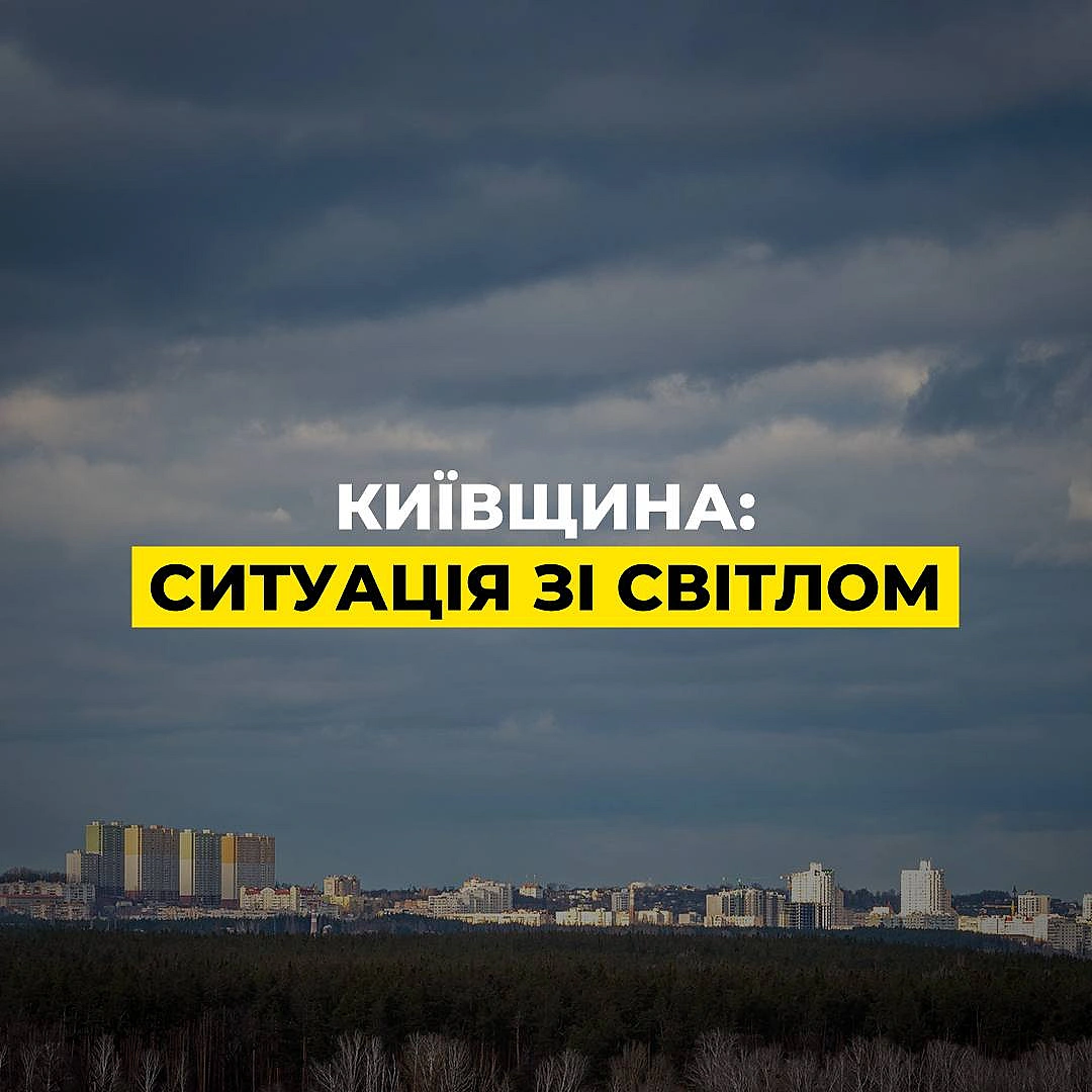 💡Київщина: повертаємось до графіківЕнергетикам вдалось стабілізувати ситуацію в Київській області. Повертаємось до графіків.... - ДТЕК на we.ua