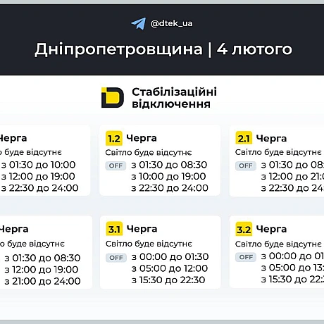 ‼️Дніпропетровщина: графіки відключень на 4 лютого ▪️В разі змін, будемо оперативно вас інформувати у нашому телеграм-каналі. ... - ДТЕК на we.ua