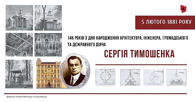 «ХАЙ СЕРЕД ПРОСТИХ ВОЯКІВ БУДЕ ХОЧ ОДИН МІНІСТР»: 145 РОКІВ СЕРГІЮ ТИМОШЕНКУСьогодні минає 145 років з дня народження Сергія Т... - Український інститут національної пам'яті на we.ua