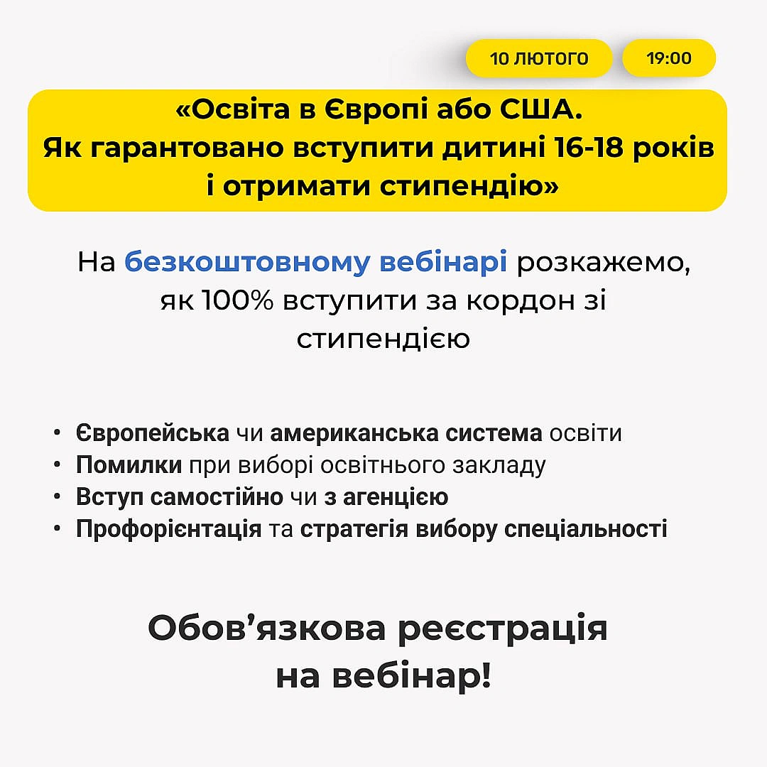 Європа чи США: де краще навчатися? Розбираємось на безкоштовному вебінарі від YES Center!Вже 10 лютого о 19:00 онлайн-зустріч ... - Ціна Держави on we.ua