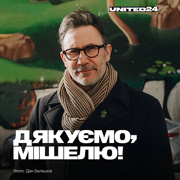 Три роки тому режисер Мішель Азанавічус став амбасадором платформи UNITED24. Мішель неодноразово приїздив в Україну, розповіда... - UNITED24 на we.ua