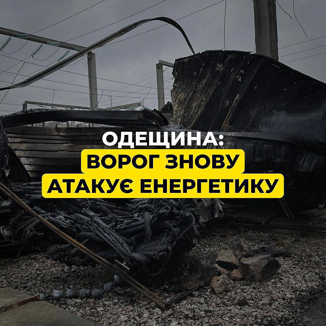 ‼️Одещина: ворог знову атакував енергетичний обʼєкт ДТЕКРуйнування значні. Ремонт потребуватиме тривалого часу, щоб повернути ... - ДТЕК on we.ua