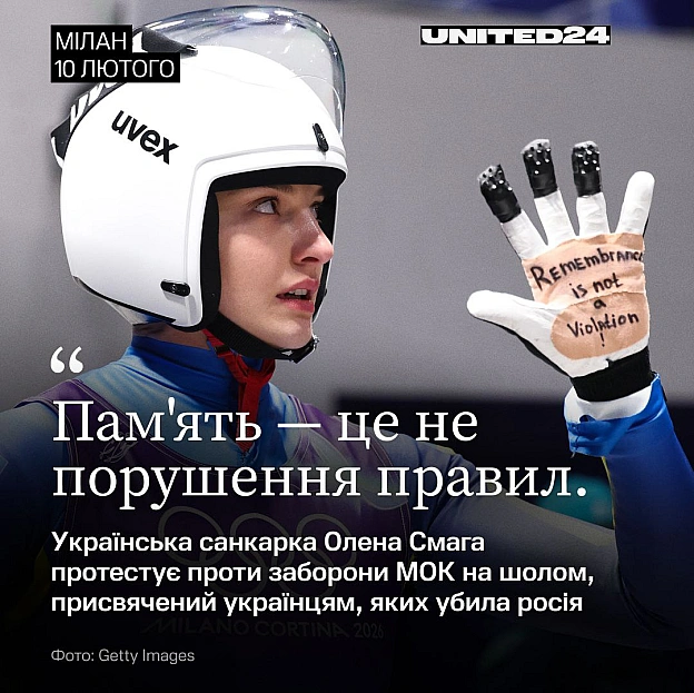 Українська олімпійська спортсменка Олена Смага висловила підтримку своєму співвітчизнику Владиславу Гераскевичу. Скелетоніст вис... - UNITED24 на we.ua