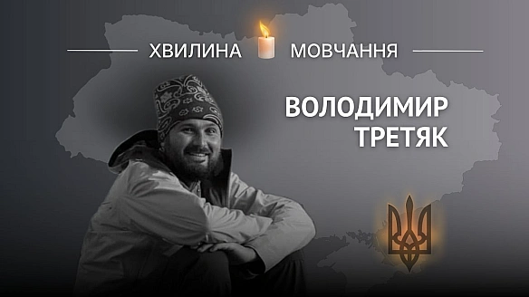 Памʼяті ентомолога, пластуна Володимира ТретякаВчений, турист, природолюб, який віддав життя за УкраїнуВолодимир Третяк наро... - Український інститут національної пам'яті on we.ua