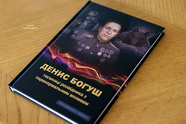 ​📖 Презентація книги про таємниці розвідки та паранормальне​У бібліотеці Ярослава Мудрого Денис Богуш представив книгу «Таємниц... - Репортер інформує on we.ua