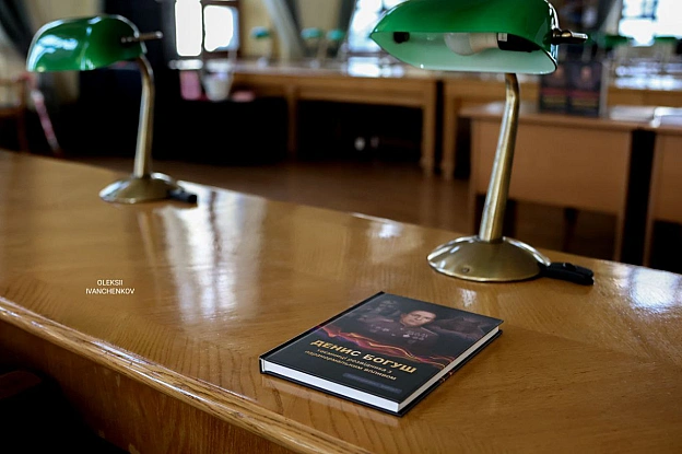 ​📖 Презентація книги про таємниці розвідки та паранормальне​У бібліотеці Ярослава Мудрого Денис Богуш представив книгу «Таємниц... - Репортер інформує on we.ua