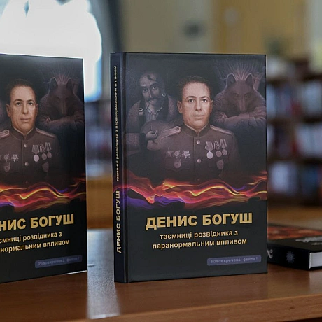 ​📖 Презентація книги про таємниці розвідки та паранормальне​У бібліотеці Ярослава Мудрого Денис Богуш представив книгу «Таємниц... - Репортер інформує on we.ua