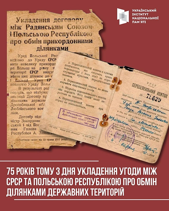 15 лютого 1951 року, було укладено угоду між СРСР та Польською республікою про обмін ділянками державних територій, наслідком як... - Український інститут національної пам'яті на we.ua