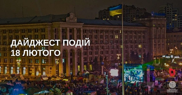ЗАХОДИ ДО ДНЯ ГЕРОЇВ НЕБЕСНОЇ СОТНІ20 лютого ми вшановуємо пам’ять Героїв Небесної Сотні, які загинули на Майдані Незалежності... - Український інститут національної пам'яті on we.ua