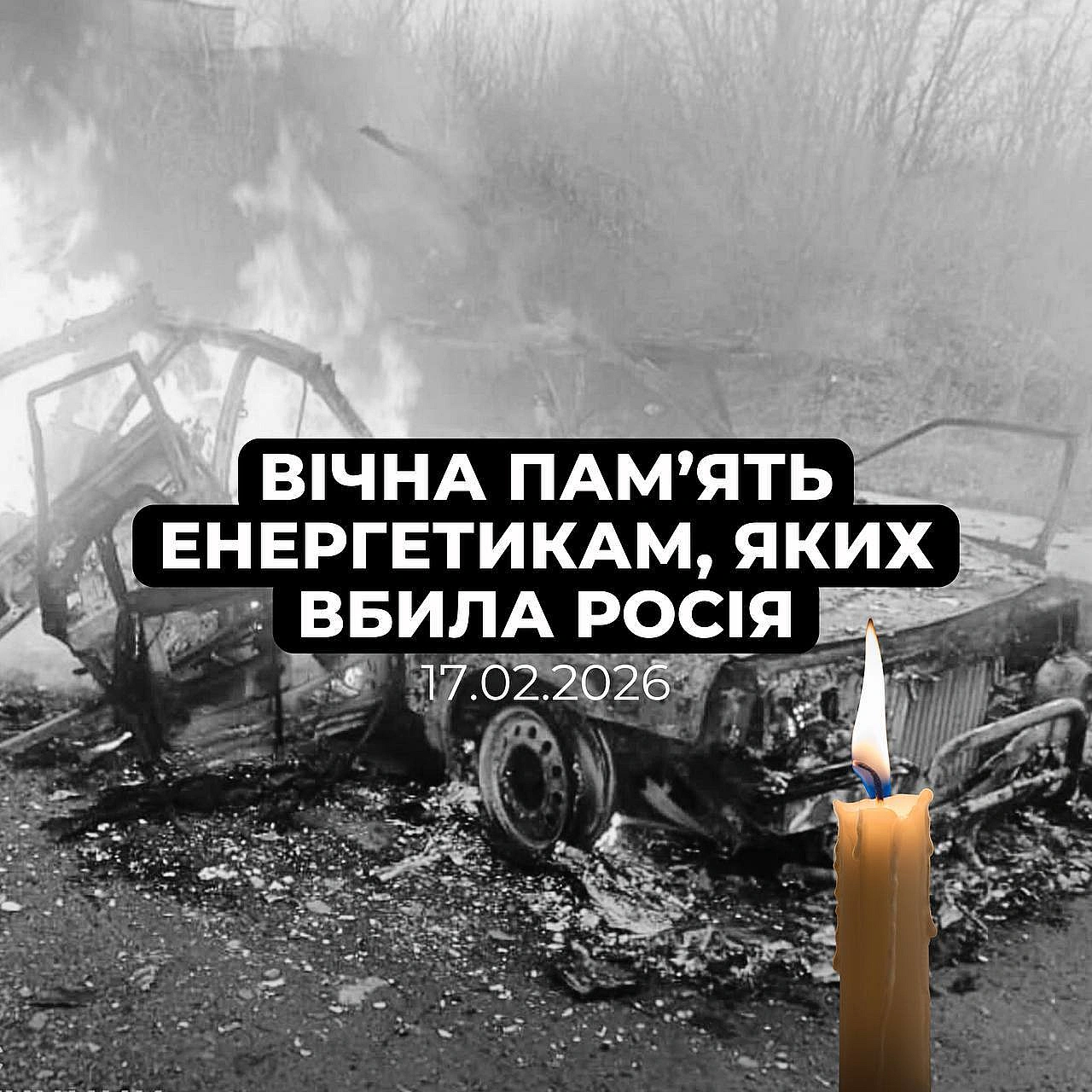 🕯️Троє енергетиків з «Донбасенерго» загинули через російський обстрілСьогодні вранці ворожий БпЛА атакував автомобіль з праців... - ДТЕК on we.ua