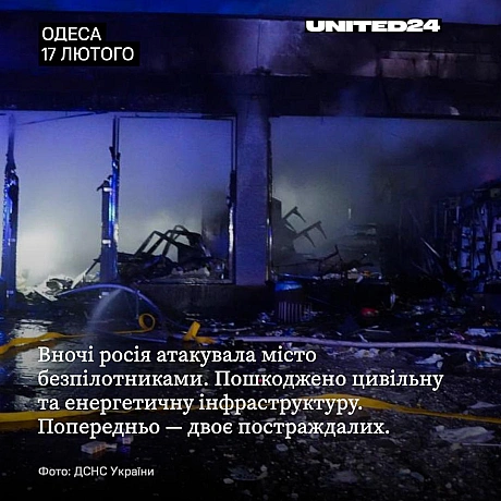 росія здійснила чергову масовану атаку по інфраструктурі України, застосувавши ударні безпілотники та крилаті ракети.Під ударо... - UNITED24 на we.ua