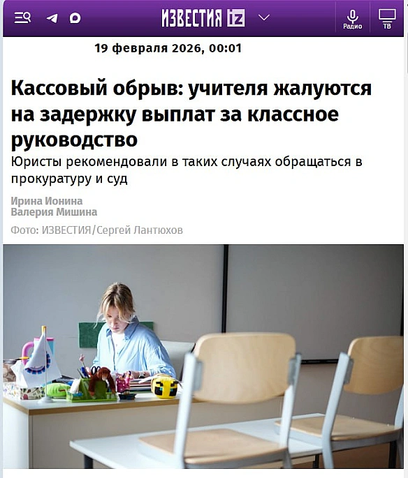 😀У 10-ти регіонах РФ шкільні вчителі мають затримки частини заробітної плати через бюджетні проблеми. Йдеться про невиплату в ... - Ціна Держави on we.ua