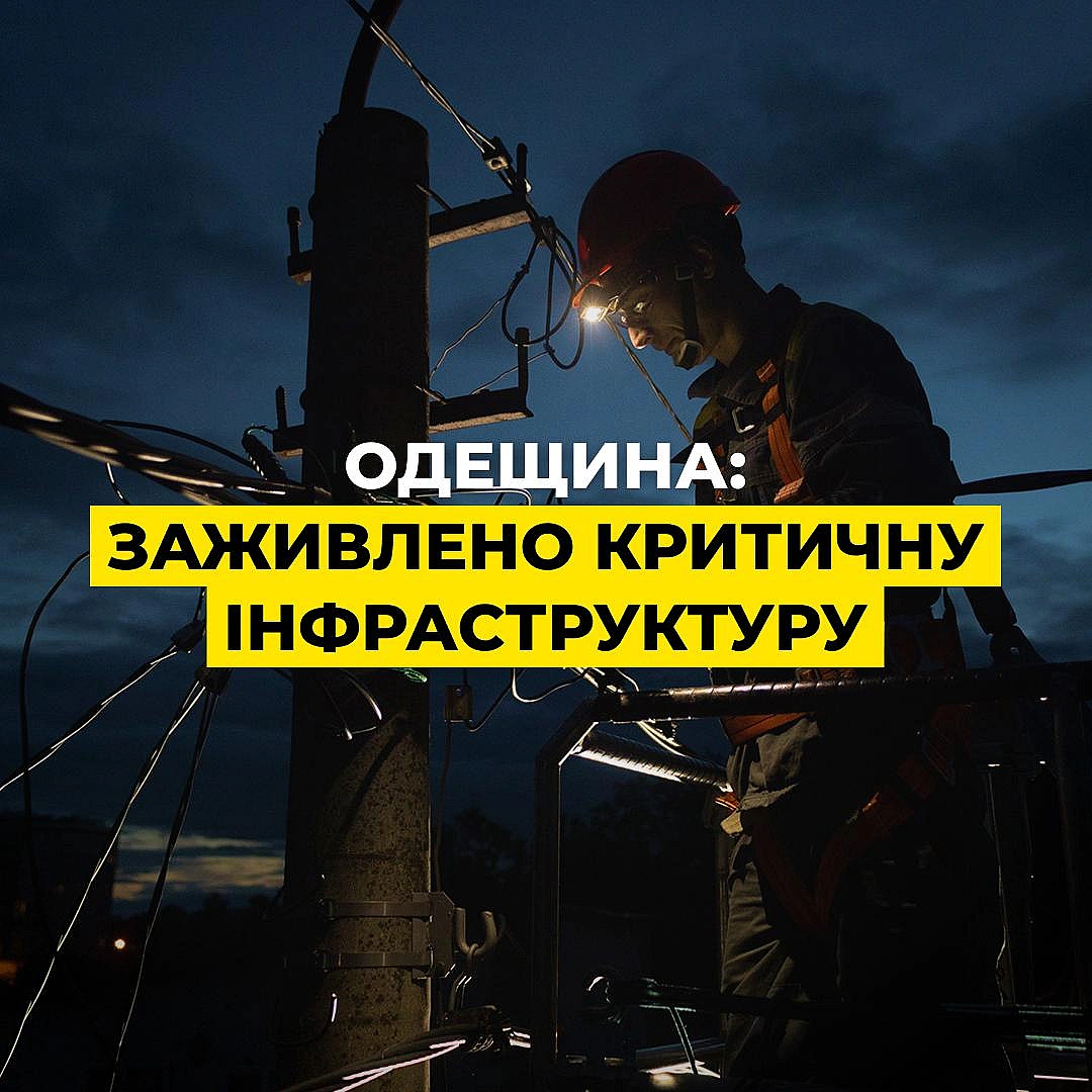 💡Одещина: заживили критичну інфраструктуру після обстрілів та повернули світло для 30 500 родинПісля останньої ворожої атаки в... - ДТЕК on we.ua