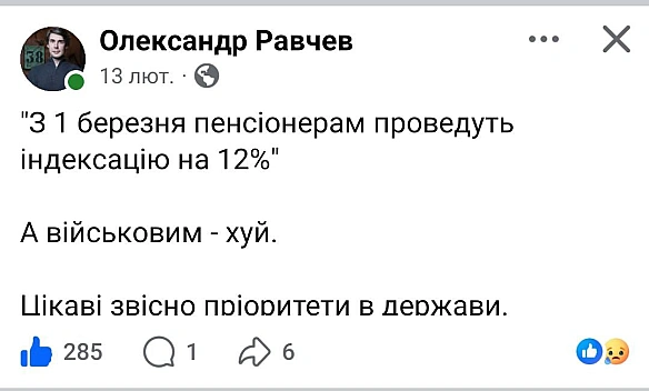 Жорстко, але правдиво. Завжди пенсіонери були пріоритетом для будь-якої влади, бо це стратегічна електоральна база.Тому і буду... - Ціна Держави on we.ua