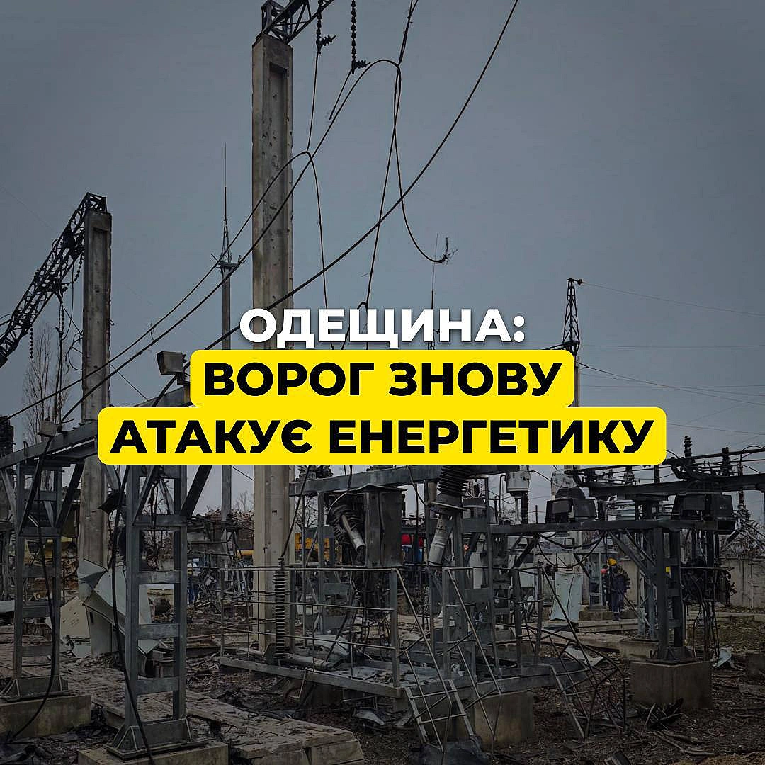 ‼️Одещина: ворог вночі знову атакував енергетичний обʼєкт ДТЕКРуйнування значні. Ремонт потребуватиме тривалого часу, щоб пове... - ДТЕК on we.ua