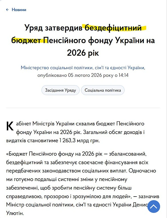 😕З 01 березня буде індексація пенсій на 12%, повідомив міністр соцполітикиНемає сенсу вчергове писати, що пенсійній системі Укр... - Ціна Держави on we.ua
