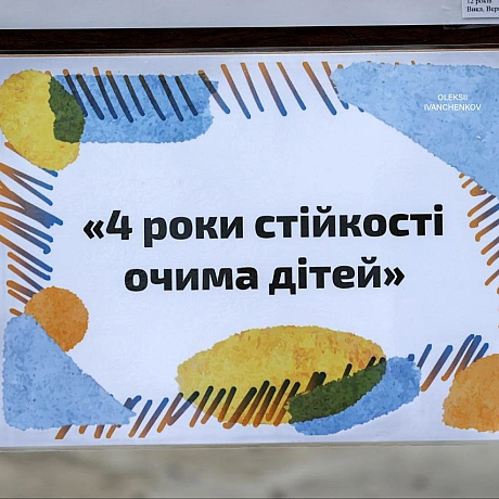 ​4 роки стійкості очима дітей 🇺🇦​У цих роботах — усе наше життя. Зруйновані міста, ракети й водночас неймовірна ніжність: укр... - на we.ua