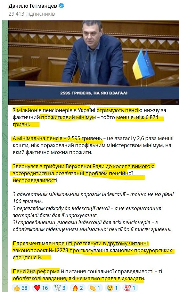Пане Данило, перестаньте, бдлска, займатися популізмом. Ключ до розв'язання проблеми з низькими пенсіями полягає у самої сутност... - Ціна Держави on we.ua