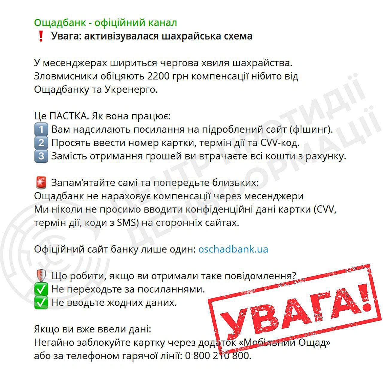 У месенджерах фіксується чергова хвиля шахрайських повідомлень про нібито виплату 2200 грн компенсації від «Ощадбанку» та «Укрен... - UkraineNow на we.ua
