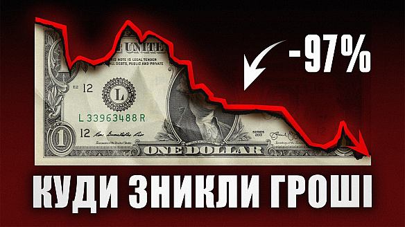 Чому зарплатні зростають, АЛЕ МИ БІДНІШАЄМО? 💸Про це в новому відео наших друзів:🔺 Що не так з сучасними доларами?🔺 Чому Ц... - Ціна Держави on we.ua