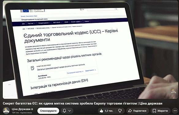 🇪🇺Як функціонує Митний союз ЄСУ центрі митної “магістралі” лежить Договір про функціонування Європейського Союзу. У ньому перед... - Ціна Держави on we.ua