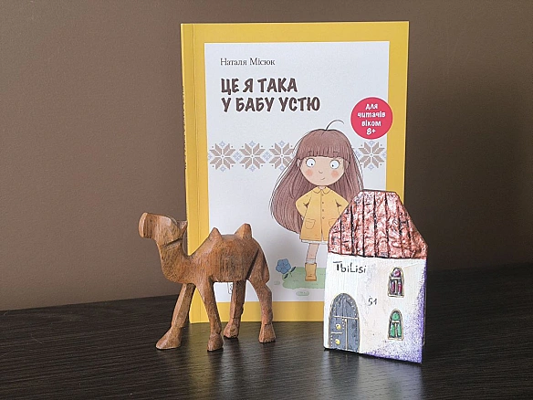 Друзі, мою книжку хочуть перекласти і видати за кордоном. Дві країни. Грузія — грузинською. Єгипет — арабською.Уявляєте? Книжк... - Давай займемось текстом на we.ua