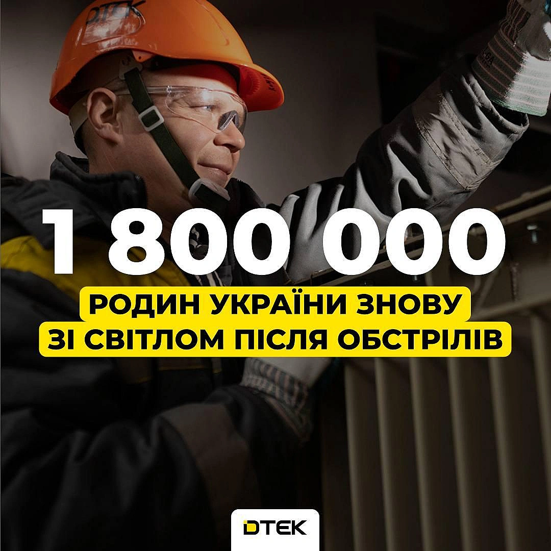 💡ДТЕК повертає світло: підсумки лютого — понад 1,8 млн родин знову з електрикою після обстрілів рфЛютий став одним із найважчи... - ДТЕК on we.ua