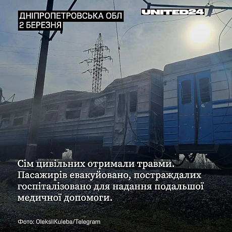 У Криворізькому районі Дніпропетровської області російський дрон вдарив по одному з вагонів приміського поїзда, який перебував у... - UNITED24 на we.ua