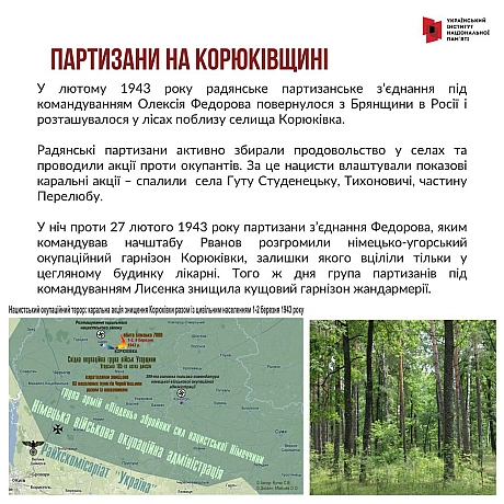 1 та 2 березня 1943 року в селищі Корюківка Чернігівської області відбулася наймасштабніша в Європі нацистська каральна акція. ... - Український інститут національної пам'яті on we.ua