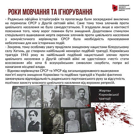 1 та 2 березня 1943 року в селищі Корюківка Чернігівської області відбулася наймасштабніша в Європі нацистська каральна акція. ... - Український інститут національної пам'яті on we.ua