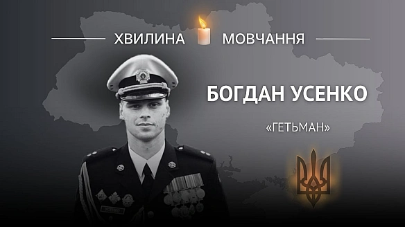 Пам’яті морського піхотинця Богдана Усенка (позивний «Гетьман»)Служив в АТО/ООС, обороняв Маріуполь, загинув у російському пол... - Український інститут національної пам'яті on we.ua