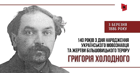 #ЦейДеньвІсторіїУкраїниСьогодні минає 140 років з дня народження одного з тих, хто стояв біля витоків утвердження української ... - Український інститут національної пам'яті on we.ua