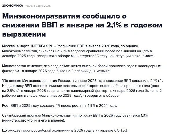 ❗️ Економіка Росії почала рік зі спаду: ВВП у січні знизився на 2,1%За оцінкою Міністерства економічного розвитку РФ, у січні ... - Ціна Держави on we.ua