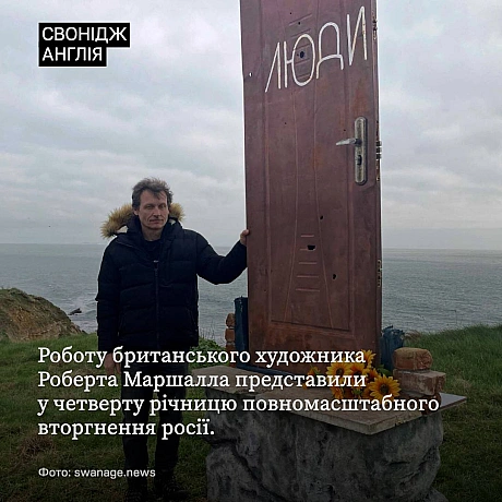 Британський художник Роберт Маршалл представив свою роботу у четверту річницю повномасштабного вторгнення росії в Україну.Інст... - UNITED24 на we.ua