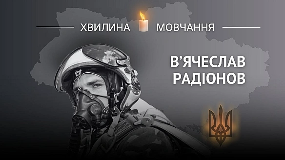 Пам'яті Героя України, льотчика В’ячеслава РадіоноваЦіною життя врятував повний склад пілотів і літаків 40-ї авіабригади Ст... - Український інститут національної пам'яті on we.ua