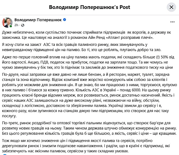 На 💯 погоджуємося з Володимиром Поперешнюком з приводу стигматизації підприємців і перекладання відповідальності.Якщо влада та... - Ціна Держави on we.ua