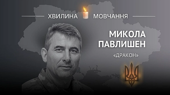 Пам’яті полковника Миколи Павлишена (позивний «Дракон»)Звільнившись зі служби задовго до війни, він повернувся за покликом сер... - Український інститут національної пам'яті on we.ua