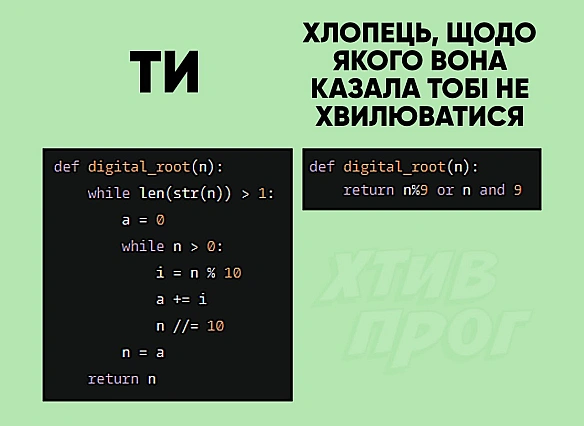Нащо хвилюватися, якщо у тебе все одно довший? - Хтивий Програміст на we.ua