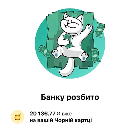 Збір закрито 💪Гроші на основній банці.Хто не встиг долучитися, можете закинути на основну банку👇https://send.monobank.ua/j... - МЕМАГРАМ on we.ua