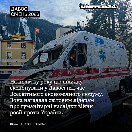 У самому центрі Цюриха, на вулиці Банхофштрассе, стоїть розстріляна українська швидка з Харкова. Ця машина працювала під час вій... - UNITED24 на we.ua