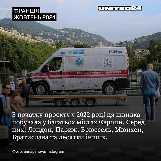 У самому центрі Цюриха, на вулиці Банхофштрассе, стоїть розстріляна українська швидка з Харкова. Ця машина працювала під час вій... - UNITED24 на we.ua